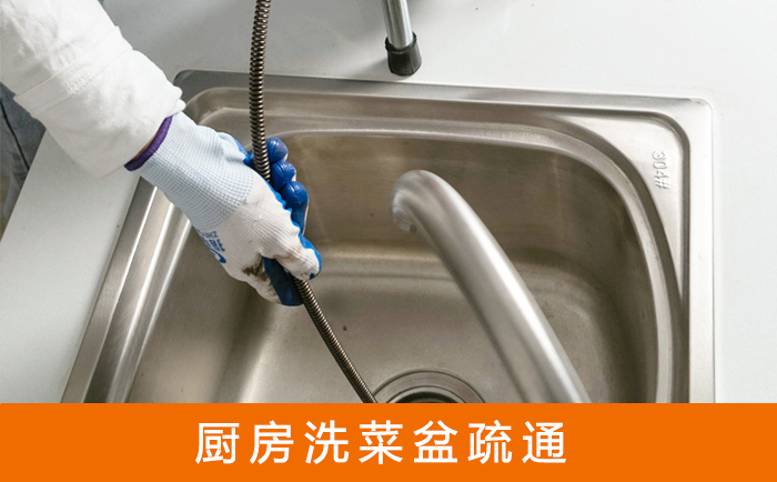 当涂疏通洗菜盆